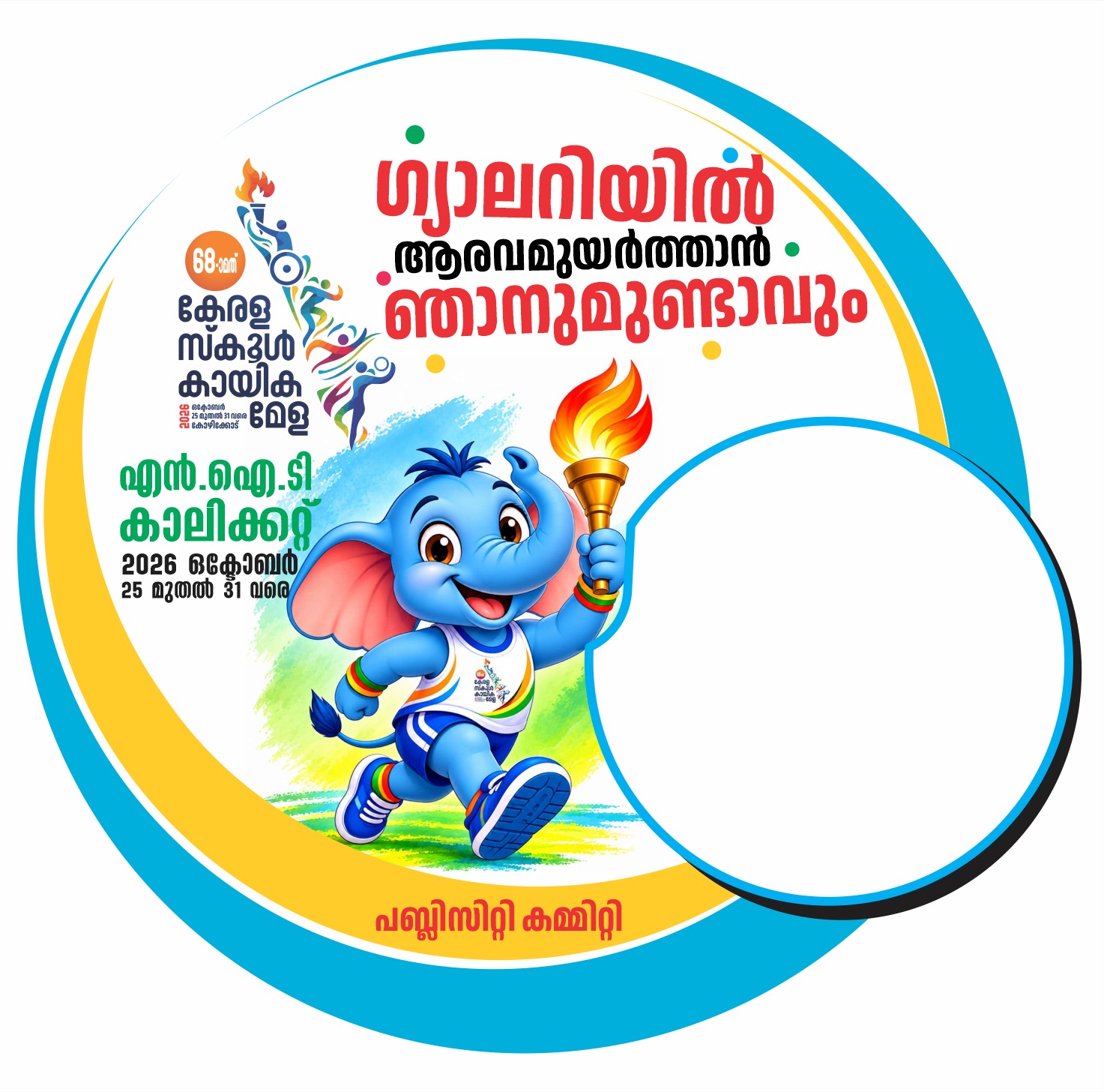 Kerala School Sports Meet 2026 poster template